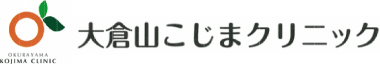 大倉山こじまクリニック